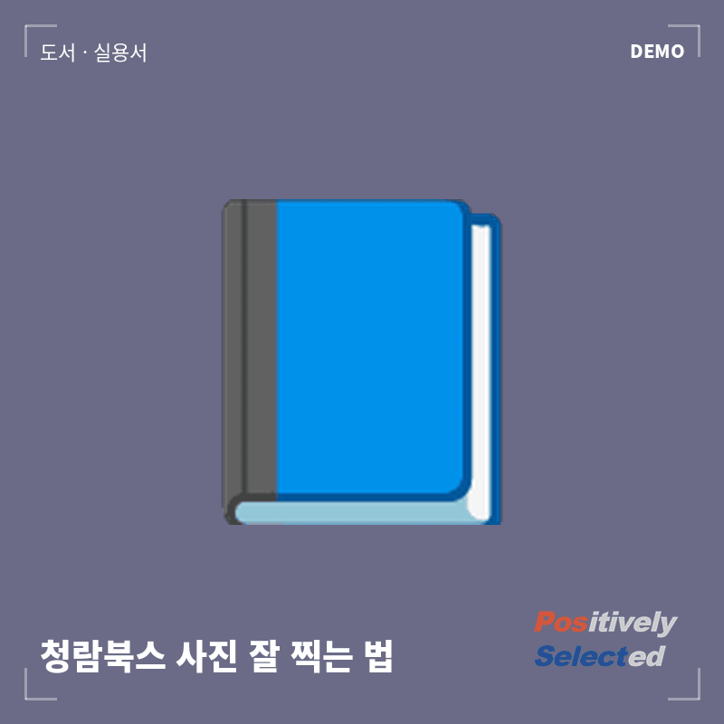 청람북스 사진 잘 찍는 법