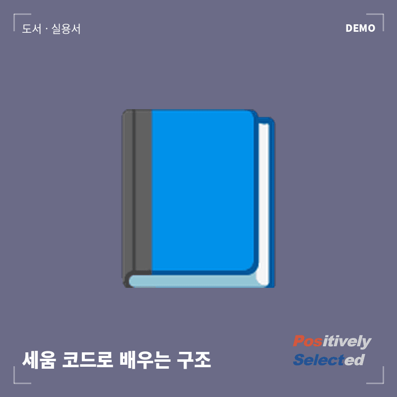 세움 코드로 배우는 구조