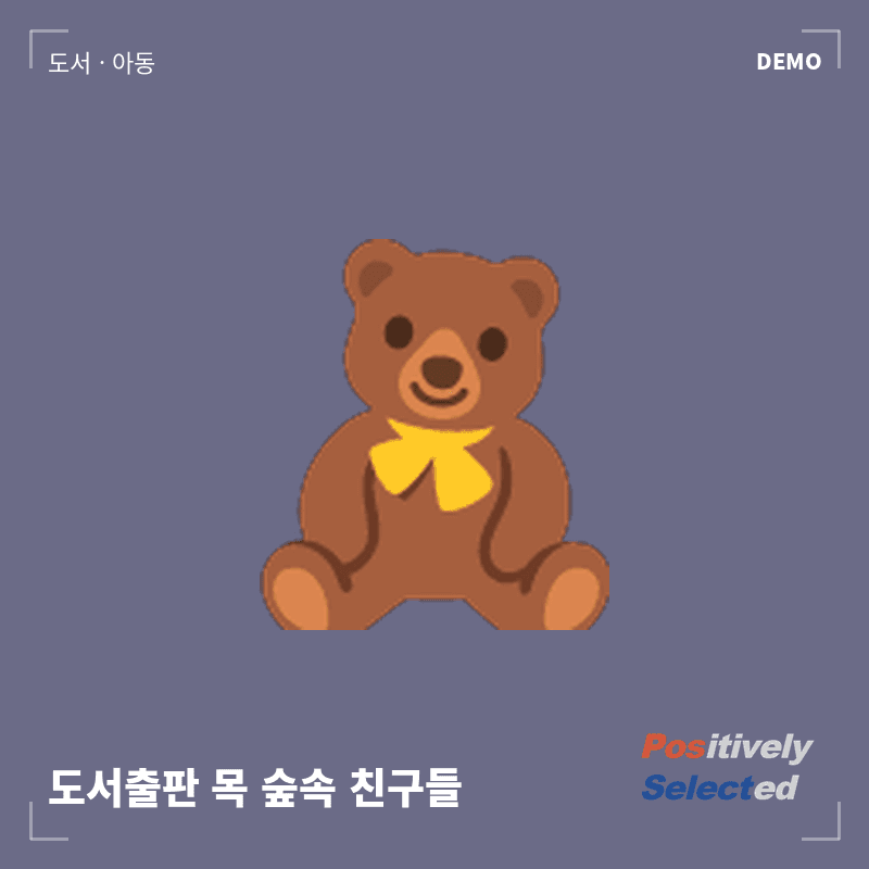 도서출판 목 숲속 친구들