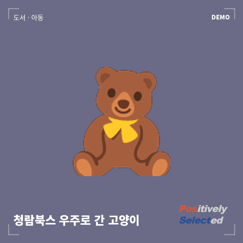 청람북스 우주로 간 고양이