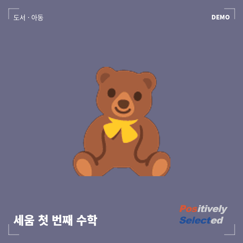 세움 첫 번째 수학
