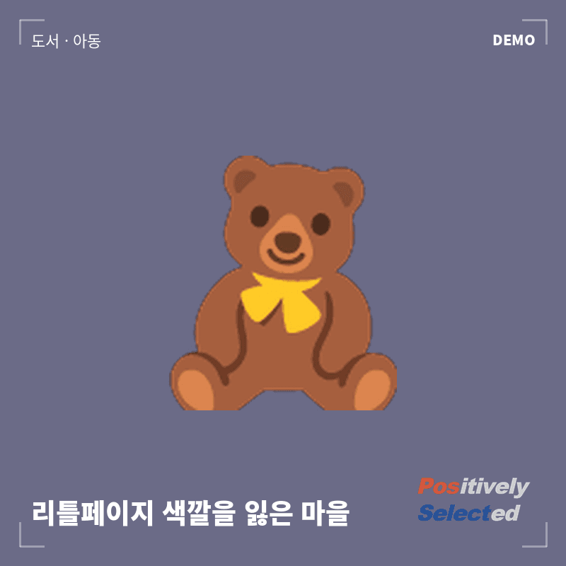 리틀페이지 색깔을 잃은 마을