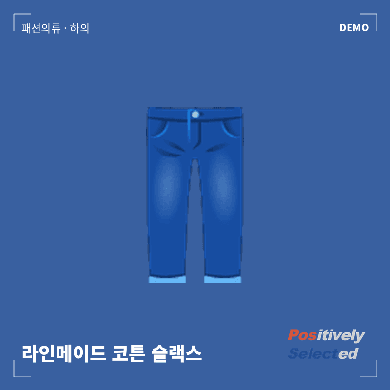 라인메이드 코튼 슬랙스