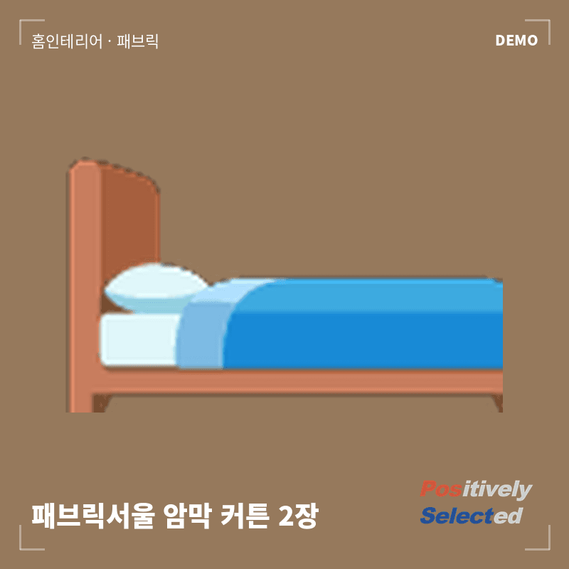 패브릭서울 암막 커튼 2장