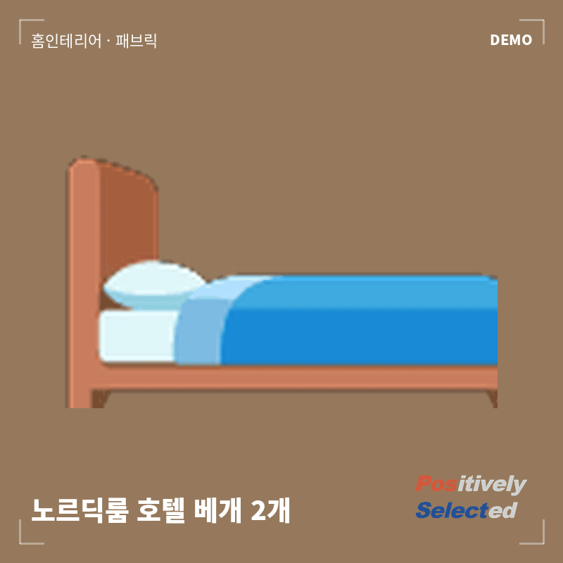 노르딕룸 호텔 베개 2개