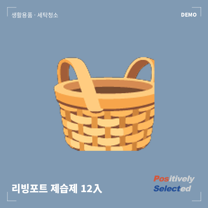 리빙포트 제습제 12入