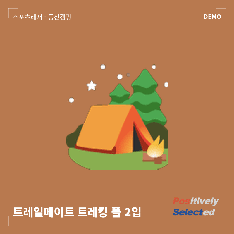 트레일메이트 트레킹 폴 2입